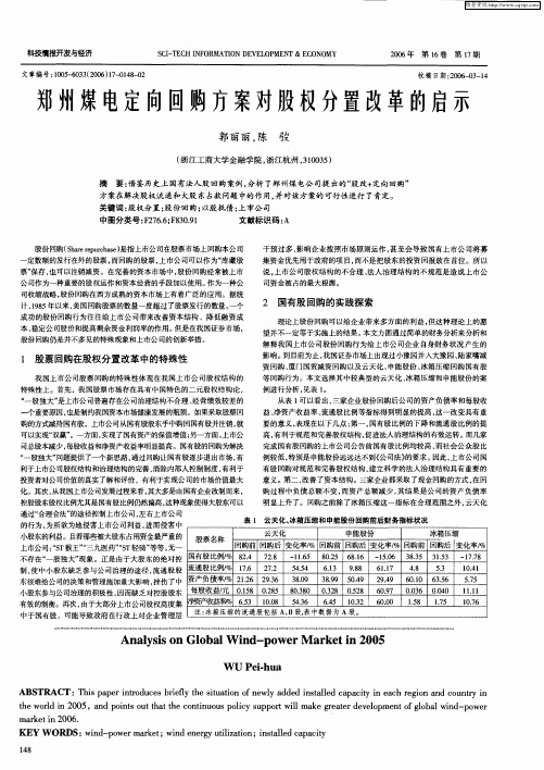 郑州煤电定向回购方案对股权分置改革的启示