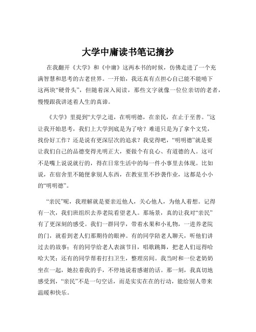 大学中庸读书笔记摘抄