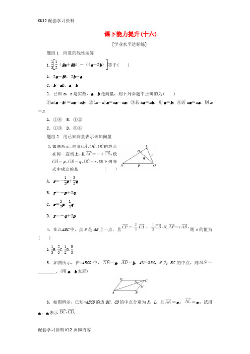 [K12配套]2017_2018学年高中数学课下能力提升十六新人教A版必修4