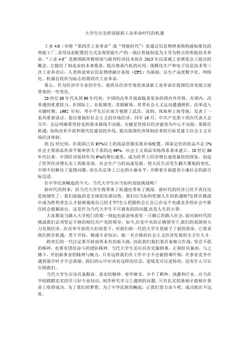 大学生应怎样迎接新工业革命时代的机遇