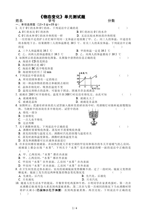 新人教版《物态变化》单元测试题含答案