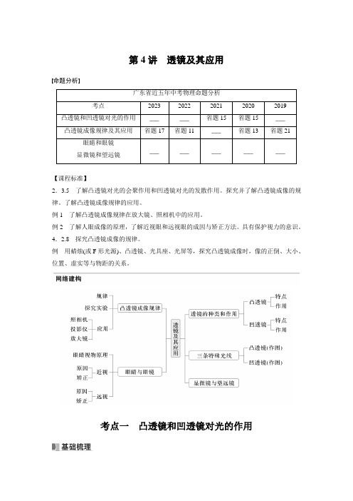 2024年中考物理一轮复习考点梳理学案 第4讲 透镜及其应用(含解析)