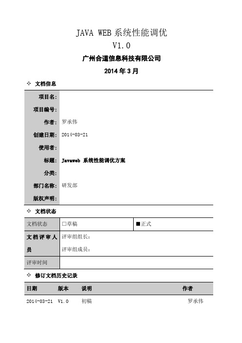 AVAWEB系统性能调优