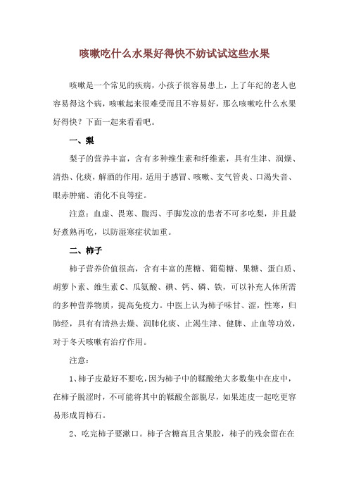 咳嗽吃什么水果好得快 不妨试试这些水果