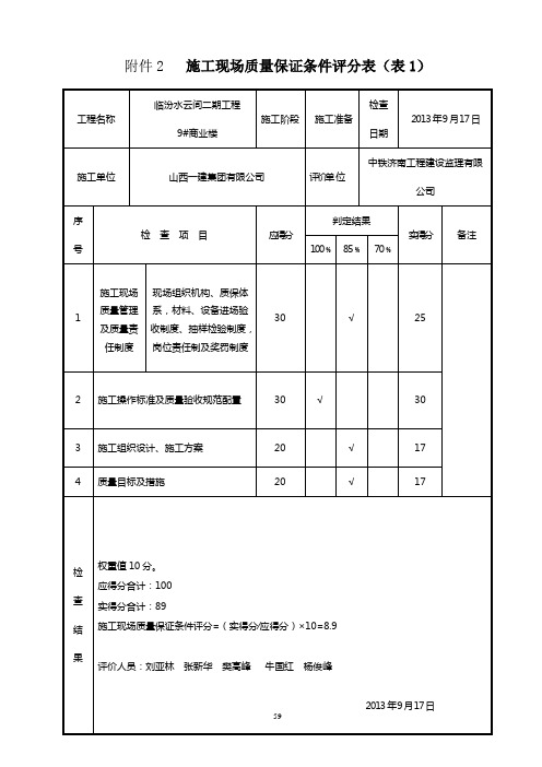 优质结构申请表(齐全)