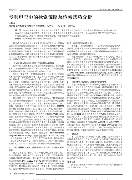 专利审查中的检索策略及检索技巧分析