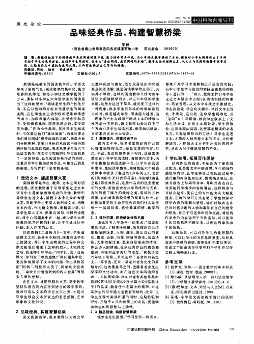 品味经典作品,构建智慧桥梁