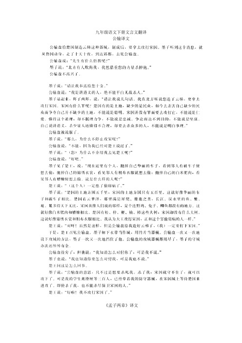 人教版九年级语文下册文言文翻译