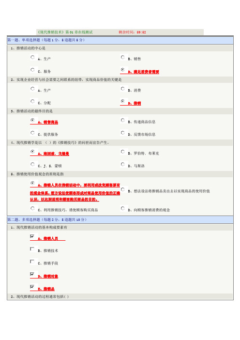 现代推销技术章节测试题