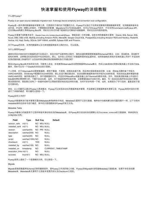 快速掌握和使用Flyway的详细教程