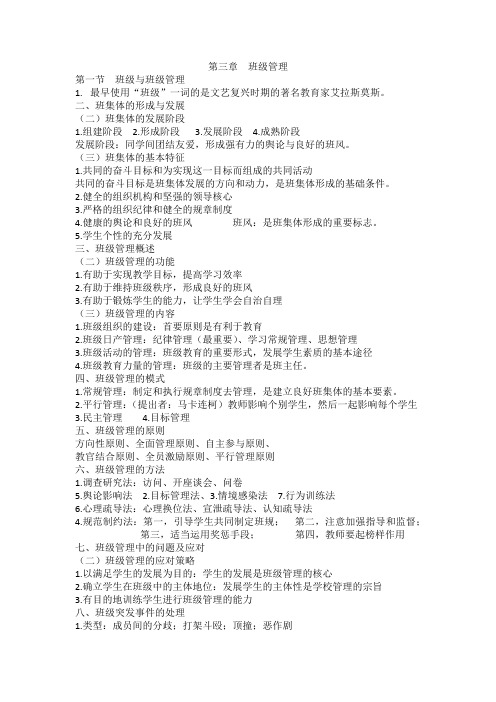 教师资格第三章总结