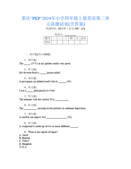 重庆“PEP”2024年小学四年级上册第十二次英语第二单元真题试卷(含答案)