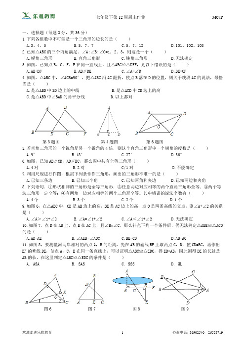 七年级下第12 周周末作业