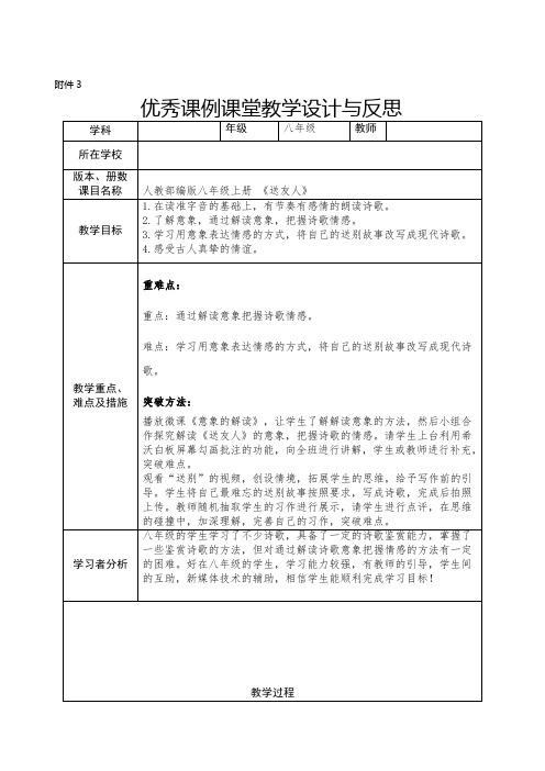 新人教版(部编)八年级语文下册《六单元  课外古诗词诵读  送友人》赛课导学案_23