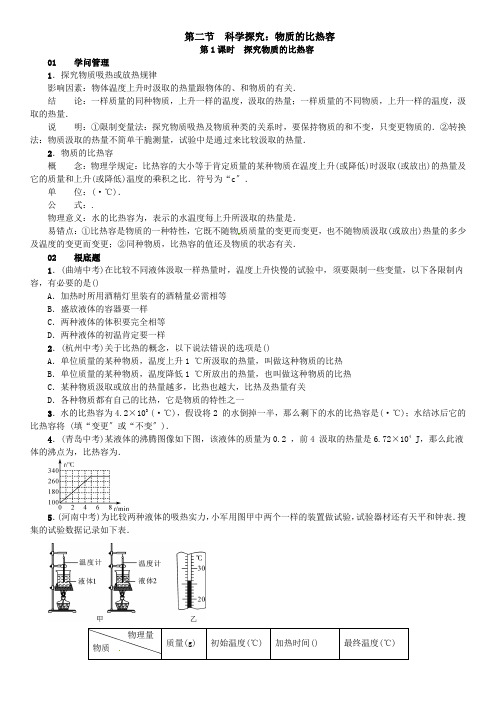 九年级物理全册第十三章内能与热机第二节科学探究物质的比热容练习新版沪科版