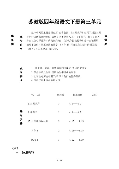 苏教版四年级语文下册第三单元