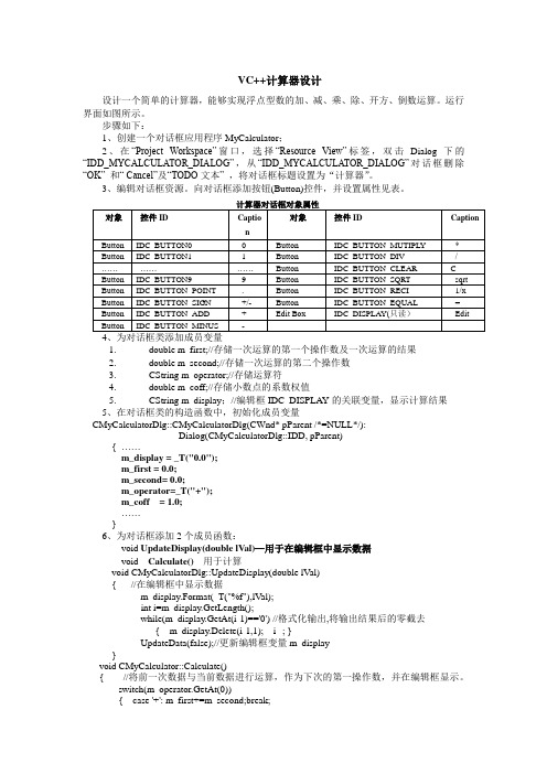 计算器VC源代码