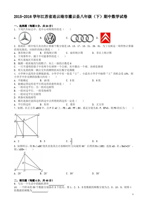 【精品】连云港市灌云县八年级下期中数学试卷及答案