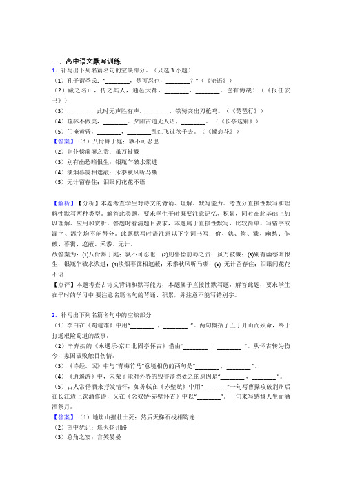 高考语文——古诗词默写训练的综合压轴题专题复习含详细答案