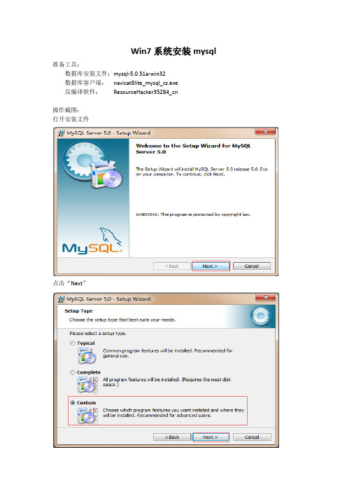 win7安装MySql