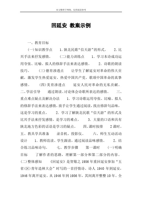 回延安 教案示例_教案教学设计