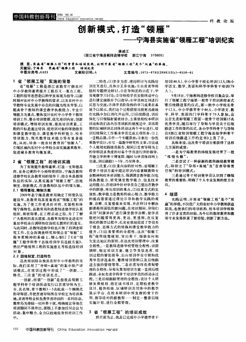 创新模式,打造“领雁”—宁海县实施省“领雁工程”培训纪实