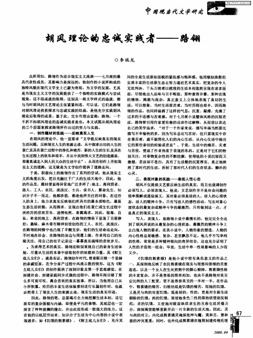 胡风理论的忠诚实践者——路翎