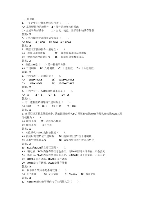 大学计算机基础期末试题分析