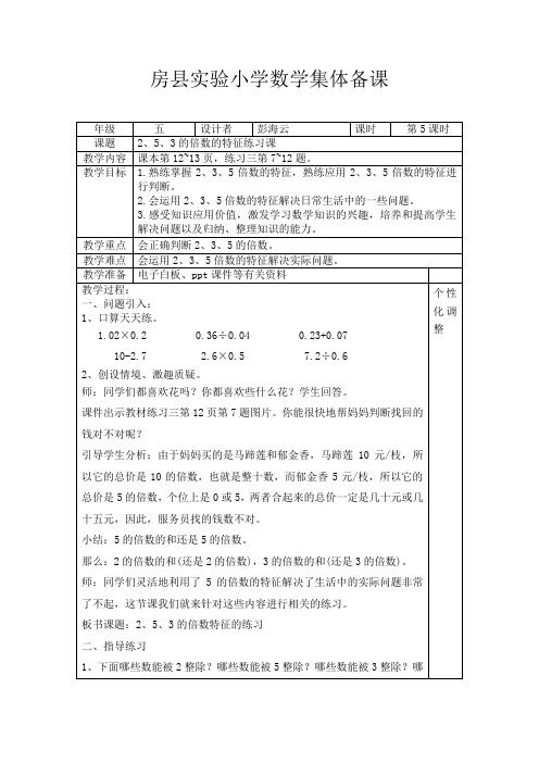 第5课时 2、5、3的倍数的特征 练习