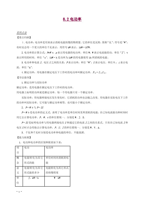 【精编】新人教版九年级物理下册:18.2电功率-练习(含答案).doc