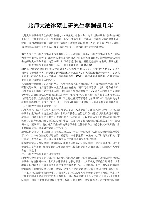 北师大法律硕士研究生学制是几年