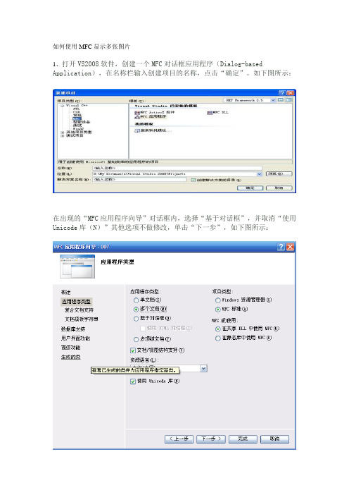 MFC显示多张图的方法