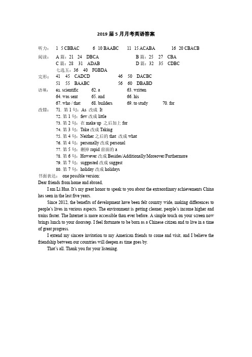 2019届5月月考英语答案