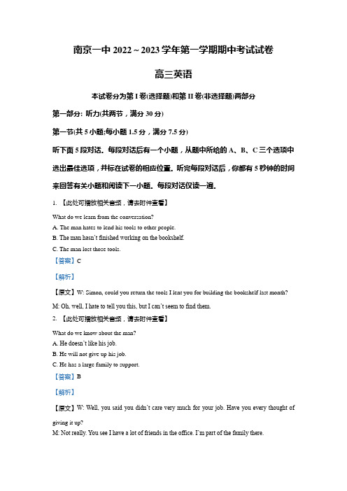 江苏省南京市南京市第一中学2022-2023学年高三上学期期中考试英语试题(解析版)