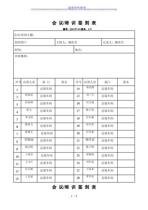 会议培训签到表