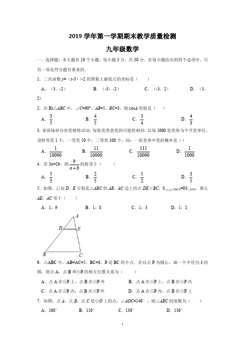 [已校验]2019-2020学年杭州市上城区第一学期九年级数学试卷