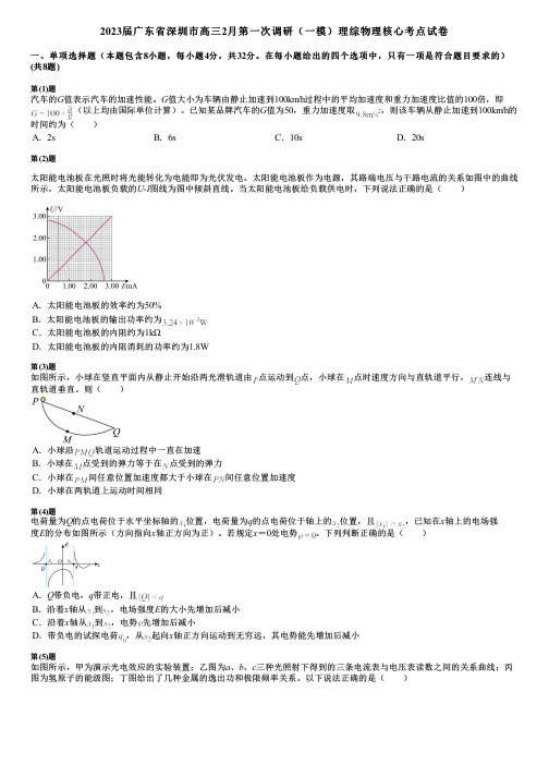 2023届广东省深圳市高三2月第一次调研(一模)理综物理核心考点试卷