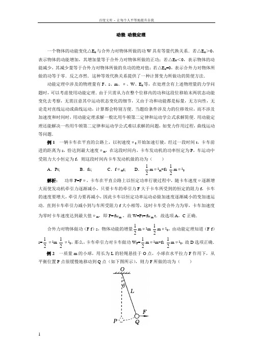 动能动能定理典型例题