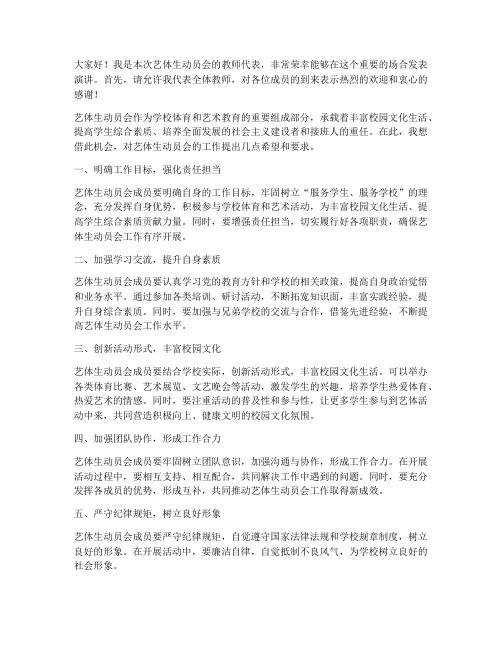 艺体生动员会教师发言稿