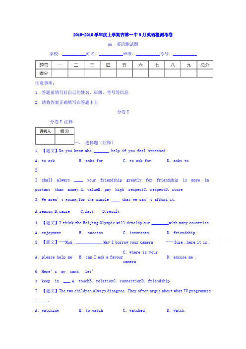 吉林省吉林市第一中学校2015-2016学年高一9月检测英语试题