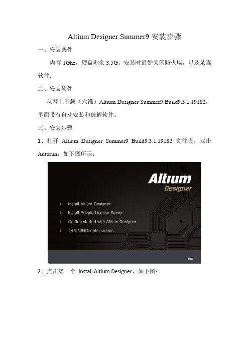 Altium Designer Summer9安装步骤