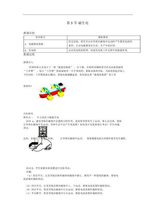 磁生电精品教案(大赛一等奖作品)