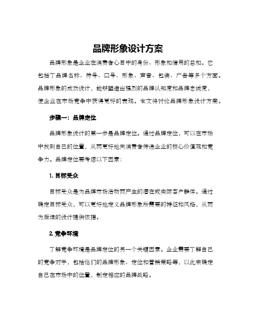 品牌形象设计方案