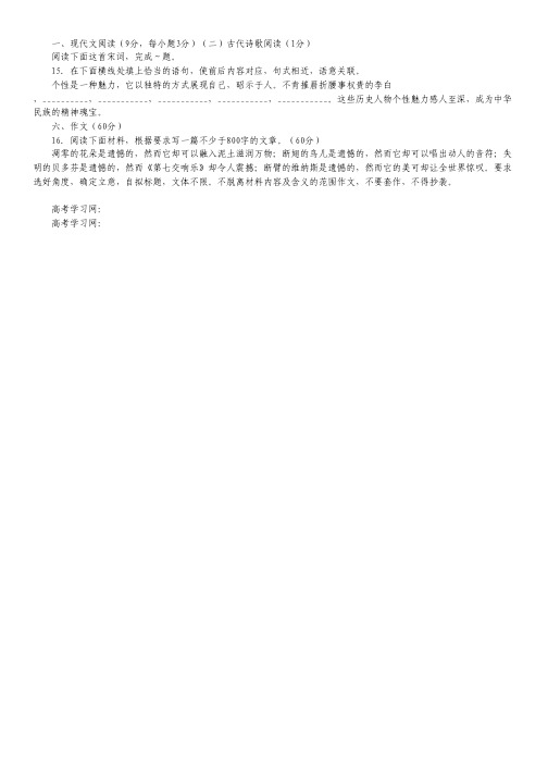 内蒙古集宁一中(东校区)高三下学期第三次阶段测试语文试题(无答案).pdf