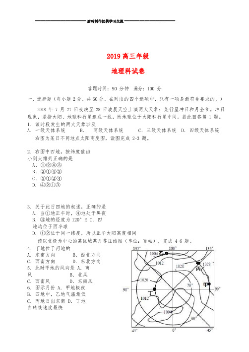 高三地理联合考试试题 新人教版 新版.doc