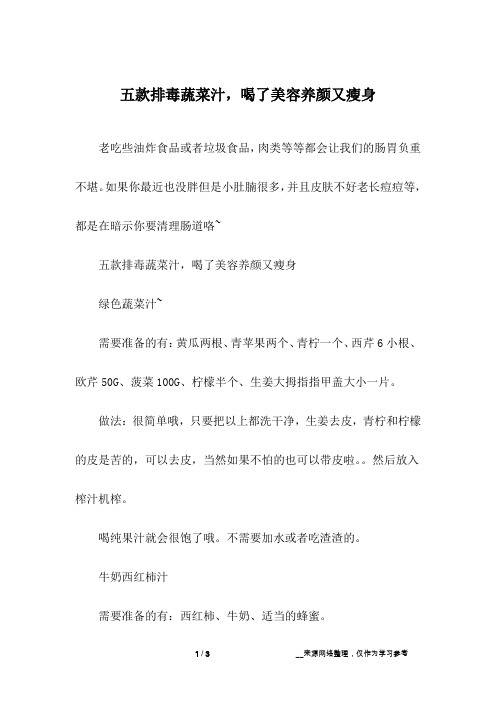 五款排毒蔬菜汁,喝了美容养颜又瘦身
