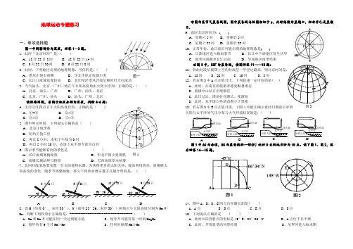 (完整word版)高中地理地球运动专题练习新人教版必修1