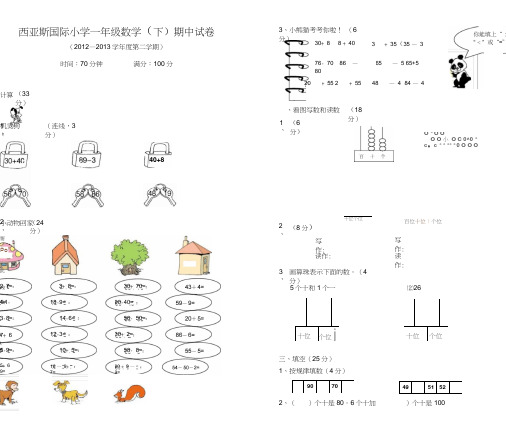 2012—2013年一下数学期中测试题