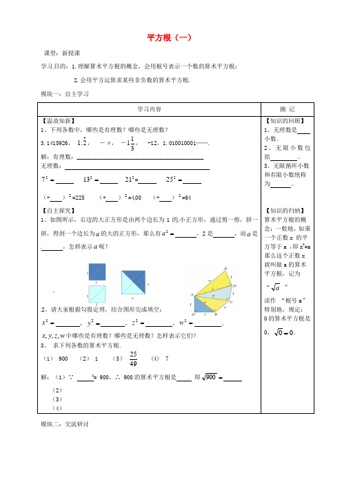 八年级数学上册 第2章 第2节《平方根》讲学稿1(新版)北师大版