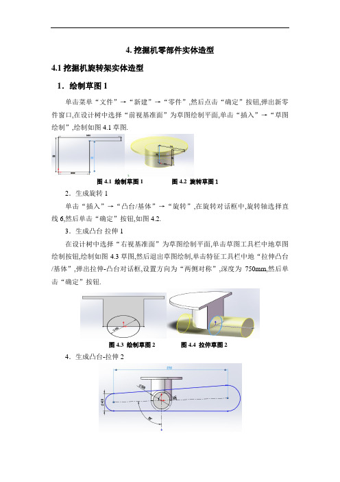 挖掘机零部件实体造型